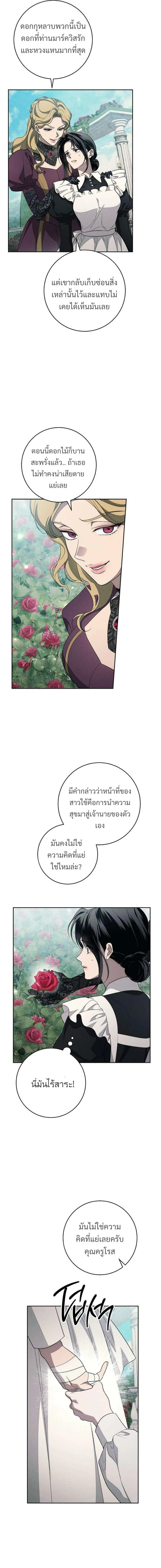 The Swan's Grave - ข้ามมิติมาเป็นเมียมาร์ควิส R-19 - หน้า 11
