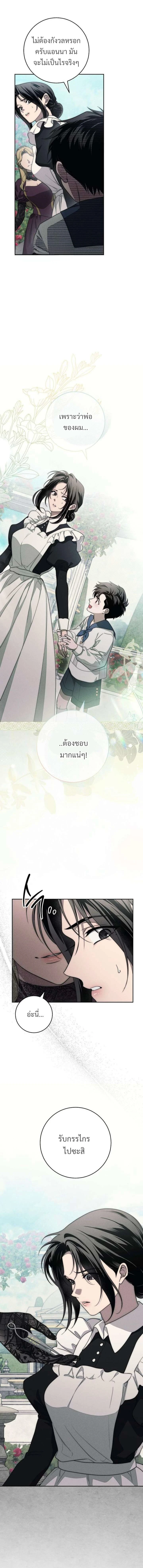 The Swan's Grave - ข้ามมิติมาเป็นเมียมาร์ควิส R-19 - หน้า 12