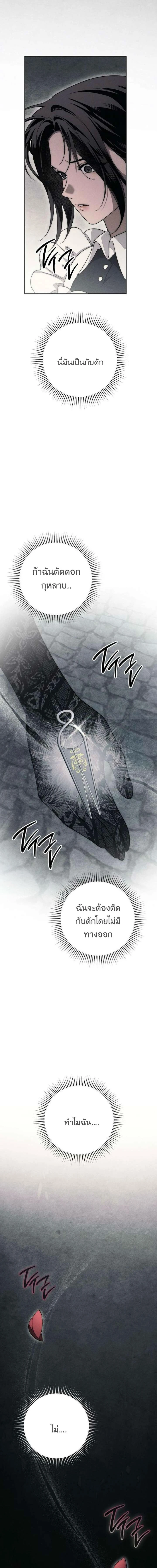The Swan's Grave - ข้ามมิติมาเป็นเมียมาร์ควิส R-19 - หน้า 13