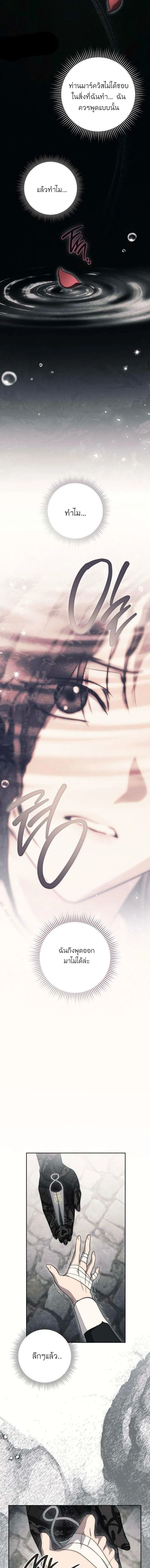 The Swan's Grave - ข้ามมิติมาเป็นเมียมาร์ควิส R-19 - หน้า 14