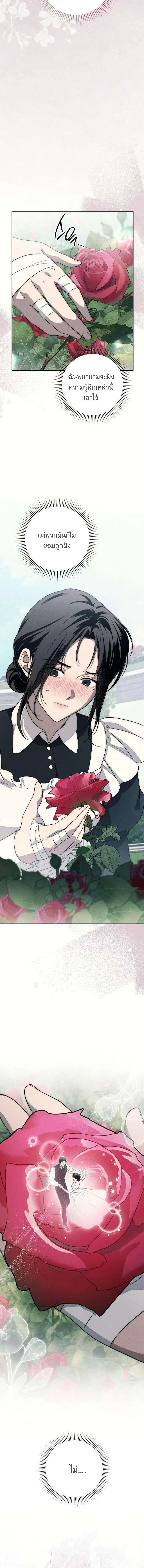 The Swan's Grave - ข้ามมิติมาเป็นเมียมาร์ควิส R-19 - หน้า 16