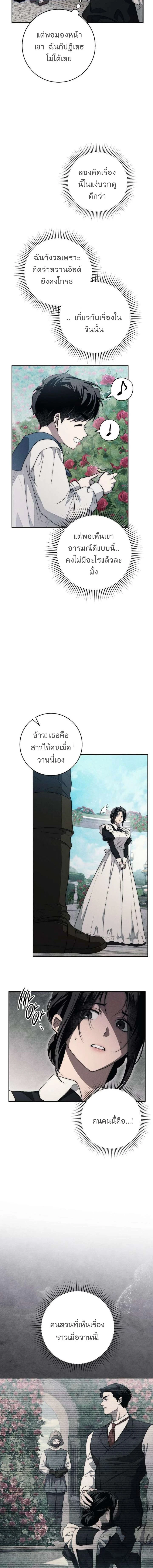 The Swan's Grave - ข้ามมิติมาเป็นเมียมาร์ควิส R-19 - หน้า 4