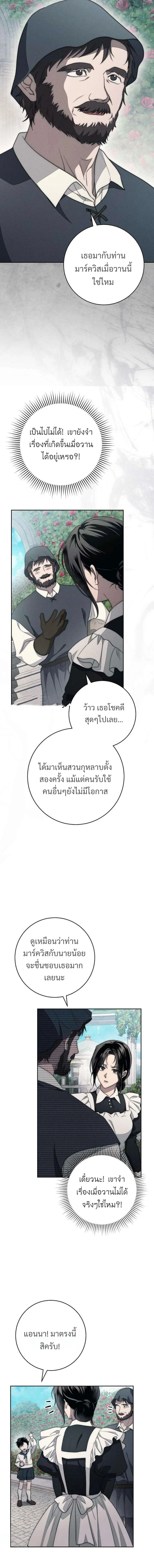 The Swan's Grave - ข้ามมิติมาเป็นเมียมาร์ควิส R-19 - หน้า 5