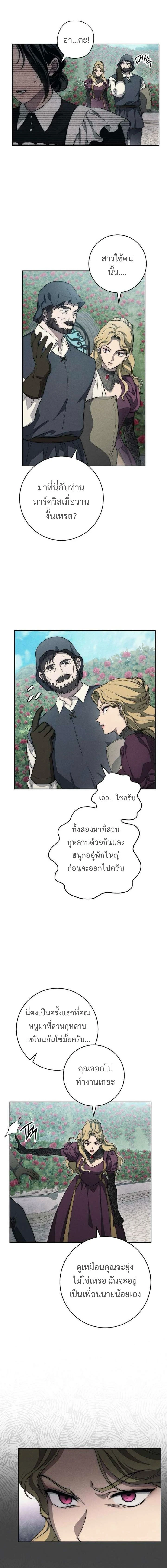 The Swan's Grave - ข้ามมิติมาเป็นเมียมาร์ควิส R-19 - หน้า 6