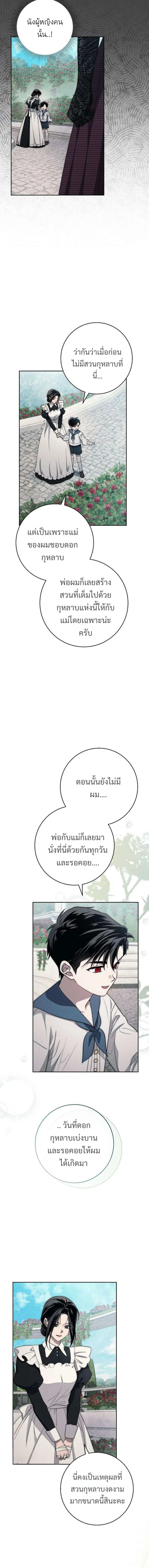 The Swan's Grave - ข้ามมิติมาเป็นเมียมาร์ควิส R-19 - หน้า 7