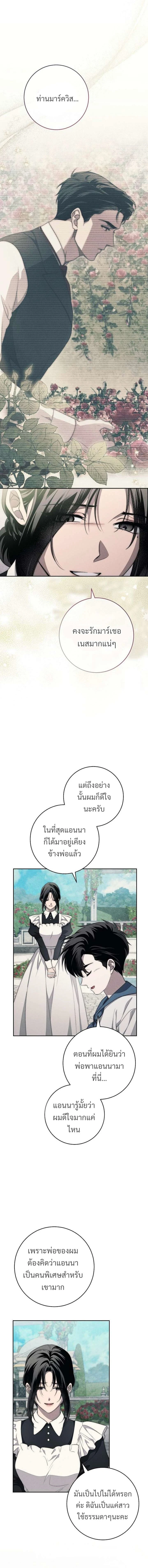 The Swan's Grave - ข้ามมิติมาเป็นเมียมาร์ควิส R-19 - หน้า 8