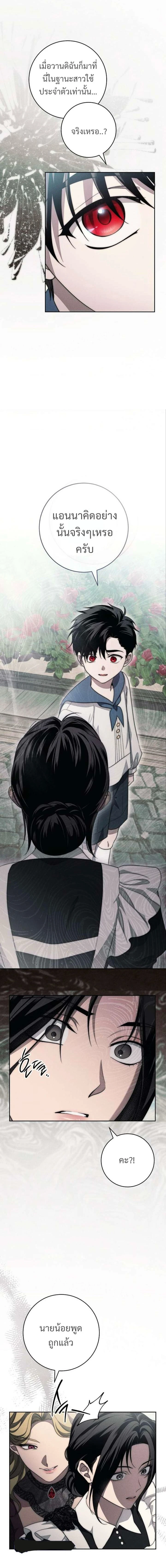 The Swan's Grave - ข้ามมิติมาเป็นเมียมาร์ควิส R-19 - หน้า 9