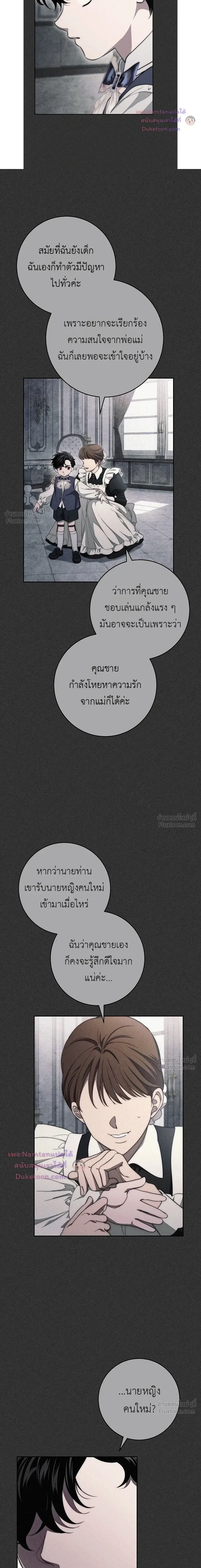 The Swan's Grave - ข้ามมิติมาเป็นเมียมาร์ควิส R-19 - หน้า 2