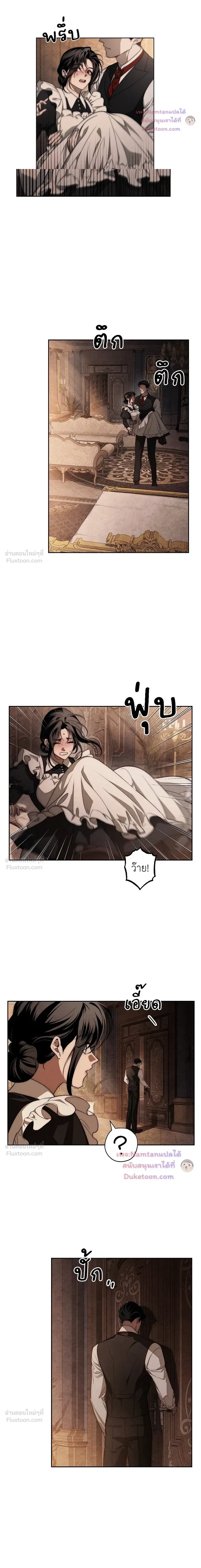 The Swan's Grave - ข้ามมิติมาเป็นเมียมาร์ควิส R-19 - หน้า 2