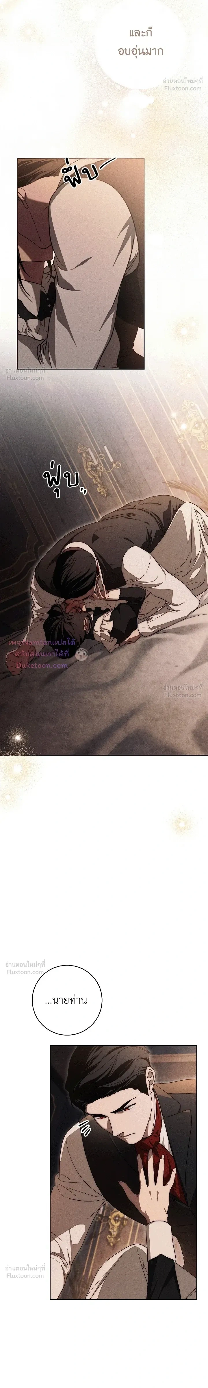 The Swan's Grave - ข้ามมิติมาเป็นเมียมาร์ควิส R-19 - หน้า 7