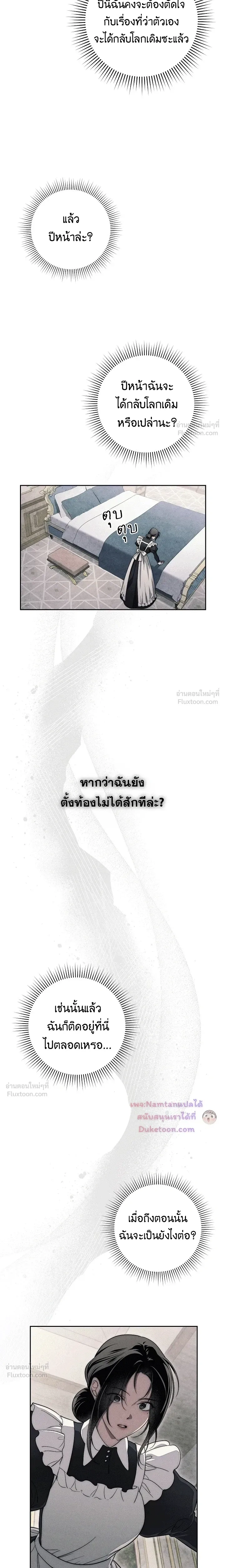 The Swan's Grave - ข้ามมิติมาเป็นเมียมาร์ควิส R-19 - หน้า 18
