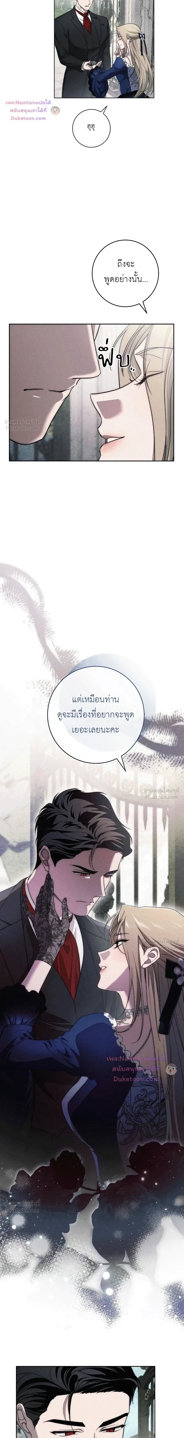 The Swan's Grave - ข้ามมิติมาเป็นเมียมาร์ควิส R-19 - หน้า 2