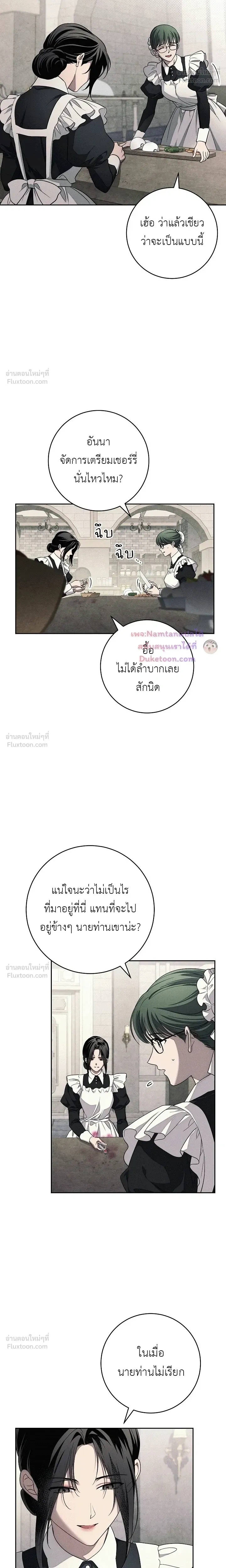 The Swan's Grave - ข้ามมิติมาเป็นเมียมาร์ควิส R-19 - หน้า 8
