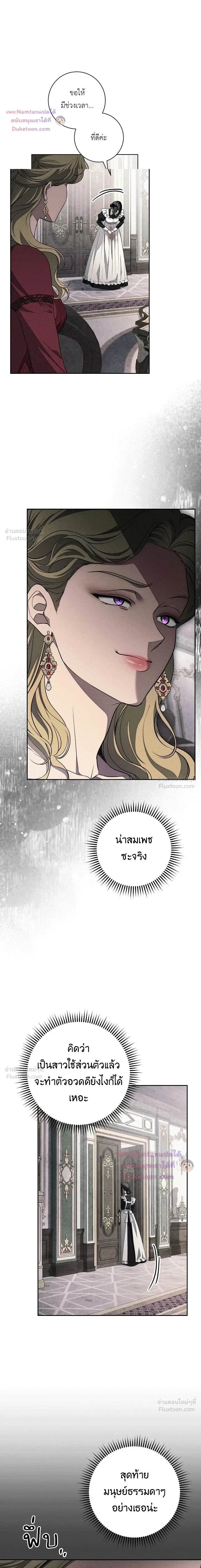 The Swan's Grave - ข้ามมิติมาเป็นเมียมาร์ควิส R-19 - หน้า 2