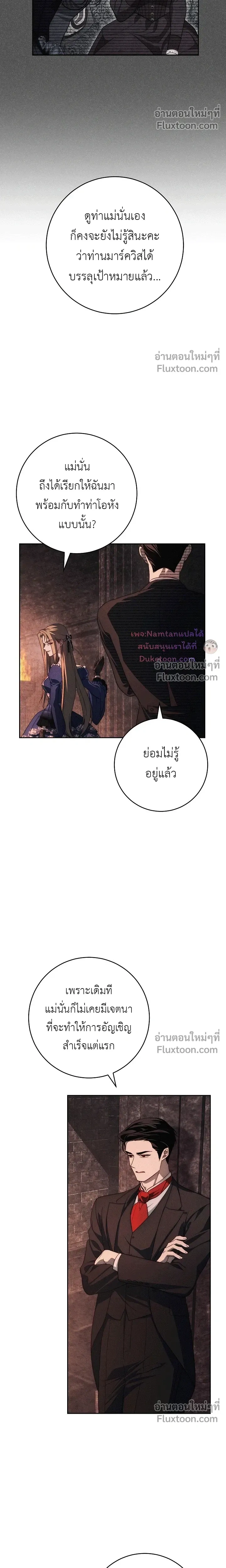 The Swan's Grave - ข้ามมิติมาเป็นเมียมาร์ควิส R-19 - หน้า 11