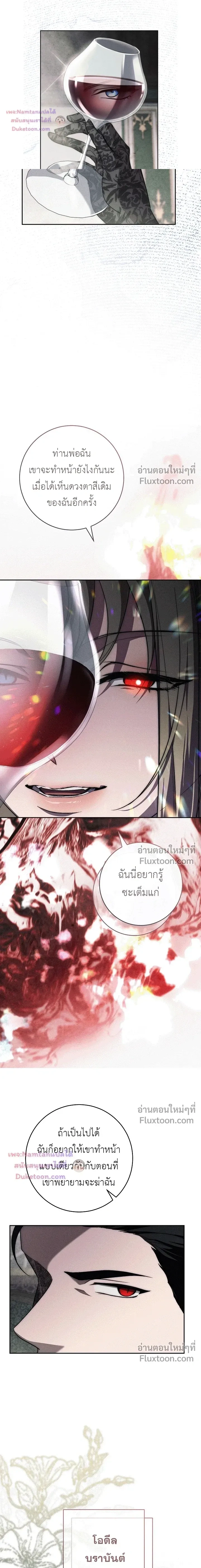 The Swan's Grave - ข้ามมิติมาเป็นเมียมาร์ควิส R-19 - หน้า 2