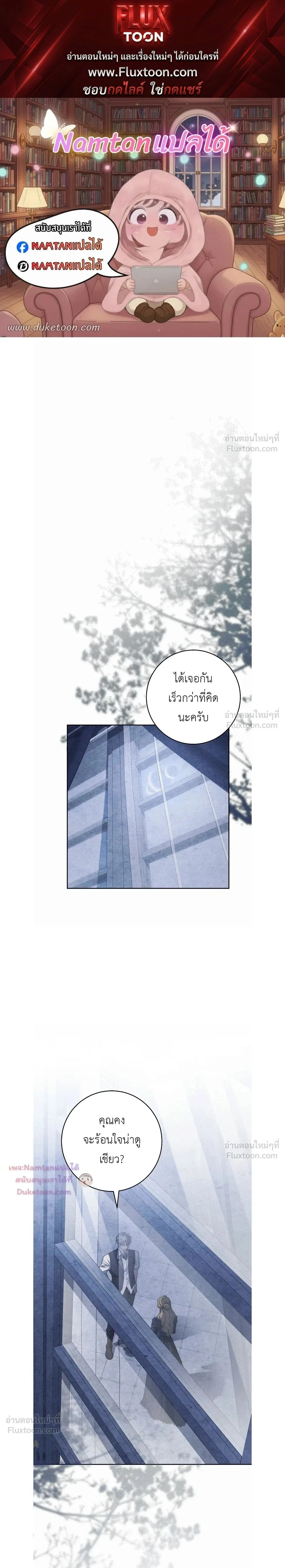 The Swan's Grave - ข้ามมิติมาเป็นเมียมาร์ควิส R-19 - หน้า 1