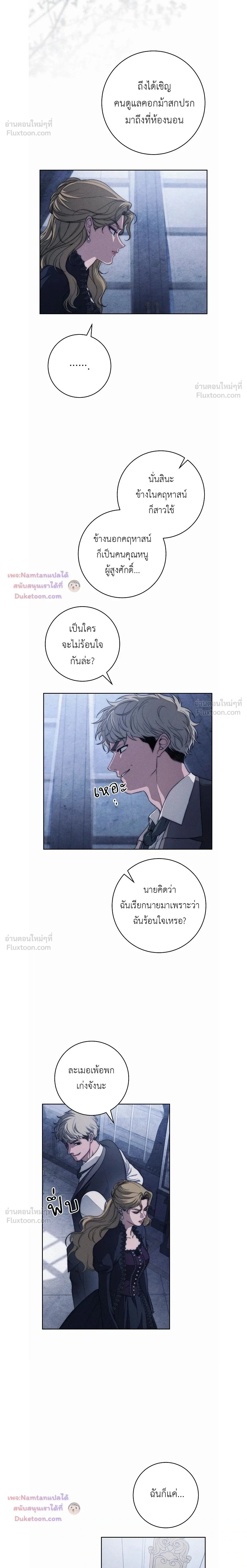 The Swan's Grave - ข้ามมิติมาเป็นเมียมาร์ควิส R-19 - หน้า 2