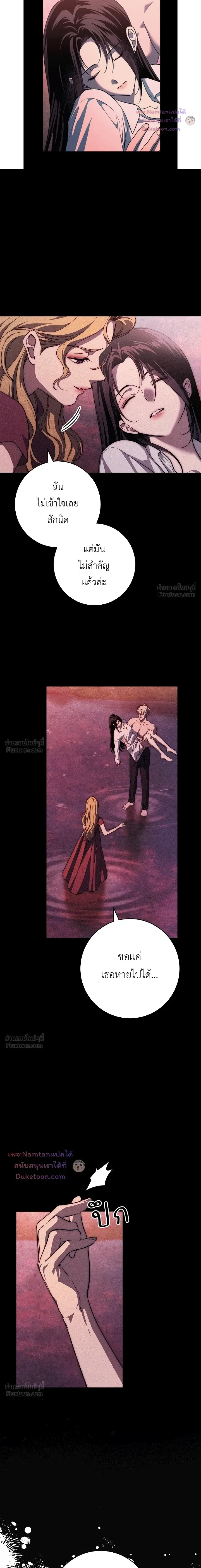 The Swan's Grave - ข้ามมิติมาเป็นเมียมาร์ควิส R-19 - หน้า 2