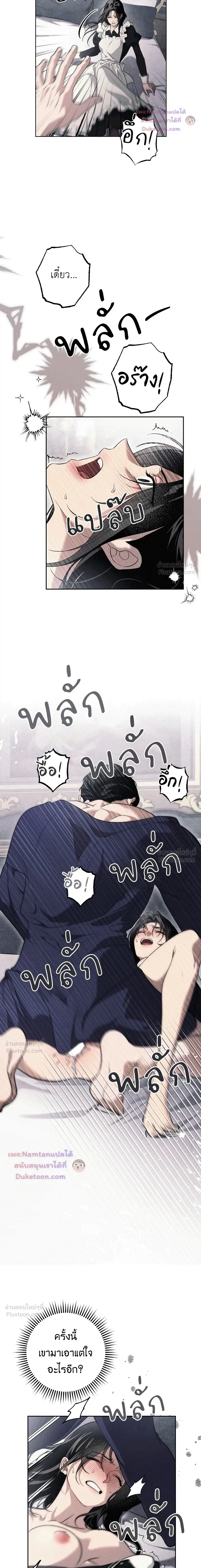The Swan's Grave - ข้ามมิติมาเป็นเมียมาร์ควิส R-19 - หน้า 2