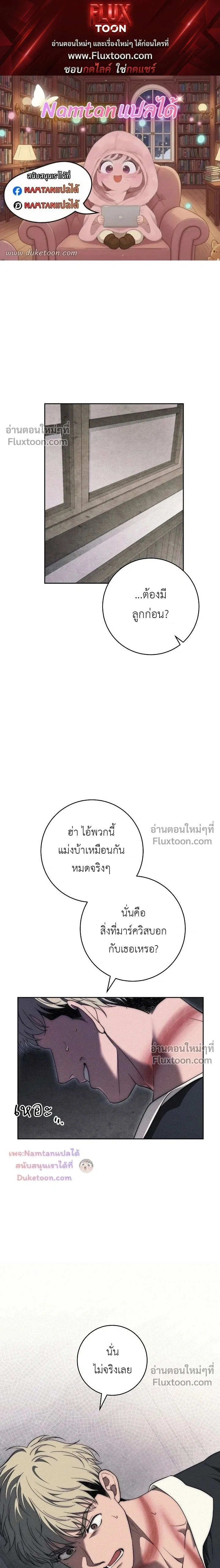 The Swan's Grave - ข้ามมิติมาเป็นเมียมาร์ควิส R-19 - หน้า 1