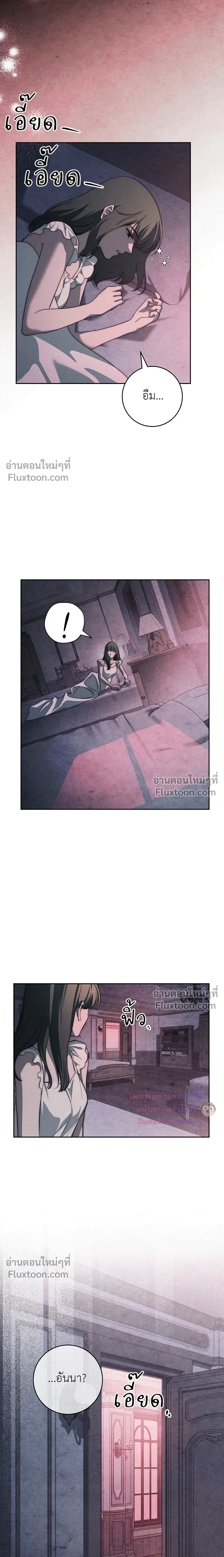 The Swan's Grave - ข้ามมิติมาเป็นเมียมาร์ควิส R-19 - หน้า 22