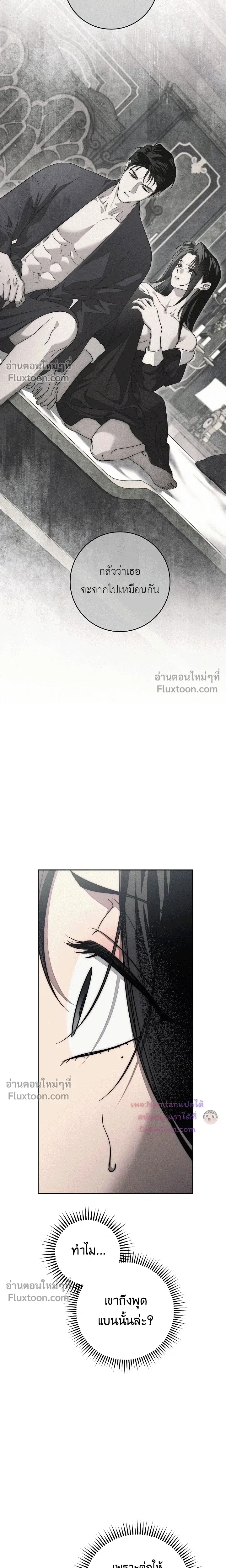 The Swan's Grave - ข้ามมิติมาเป็นเมียมาร์ควิส R-19 - หน้า 5