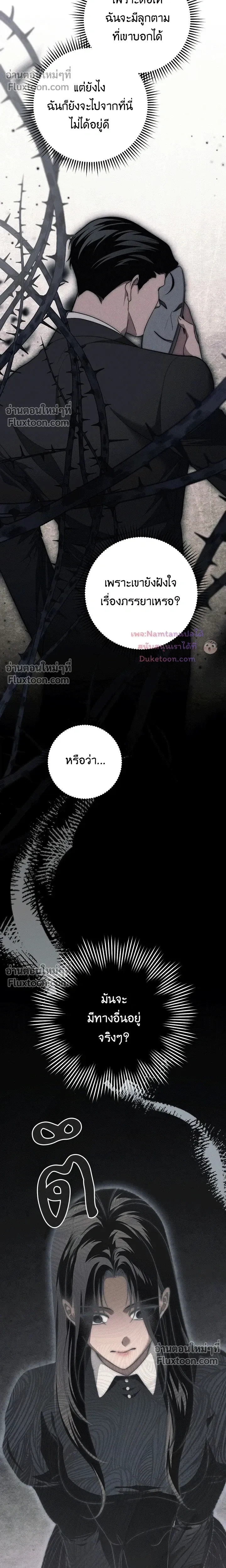 The Swan's Grave - ข้ามมิติมาเป็นเมียมาร์ควิส R-19 - หน้า 6