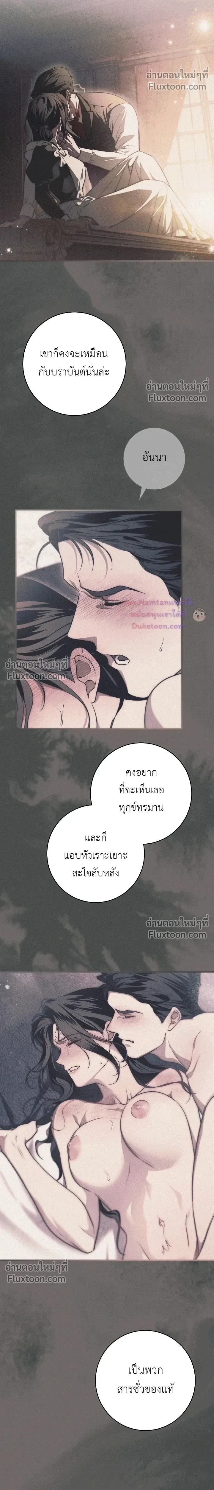 The Swan's Grave - ข้ามมิติมาเป็นเมียมาร์ควิส R-19 - หน้า 8