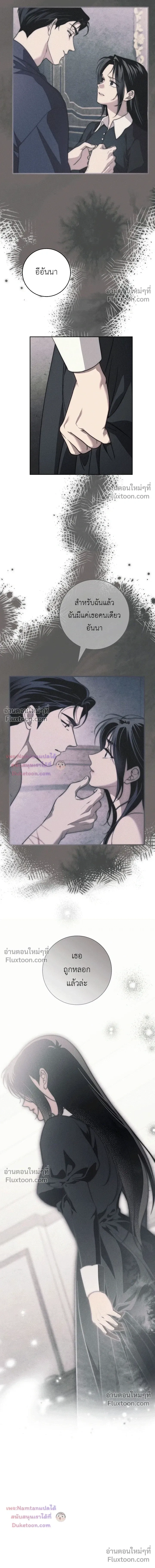 The Swan's Grave - ข้ามมิติมาเป็นเมียมาร์ควิส R-19 - หน้า 9