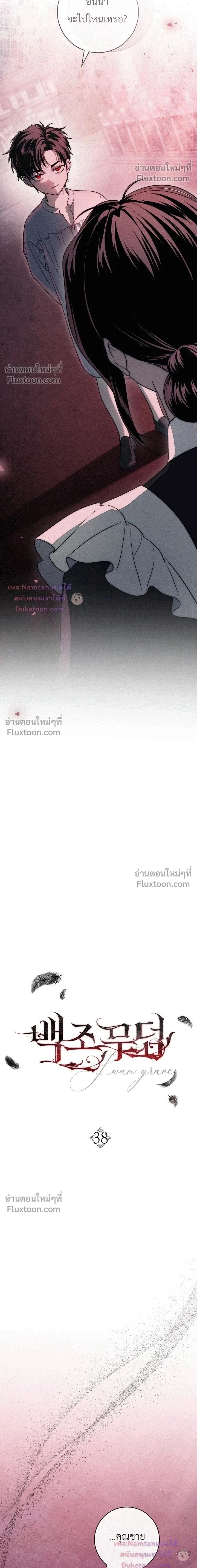 The Swan's Grave - ข้ามมิติมาเป็นเมียมาร์ควิส R-19 - หน้า 2