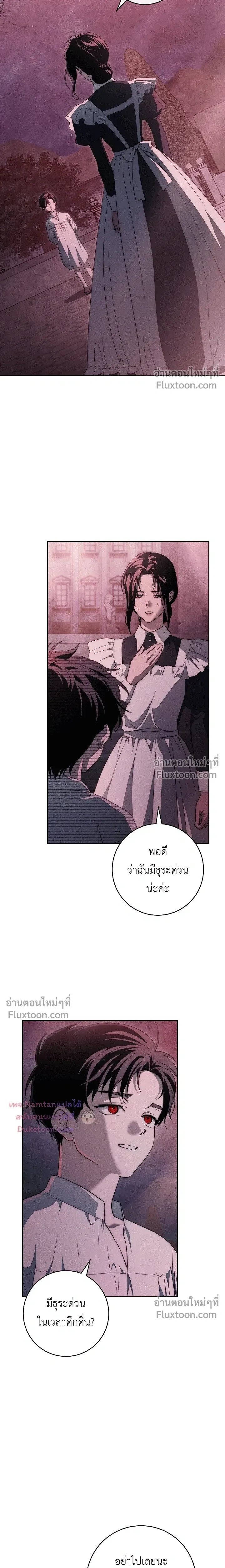 The Swan's Grave - ข้ามมิติมาเป็นเมียมาร์ควิส R-19 - หน้า 3