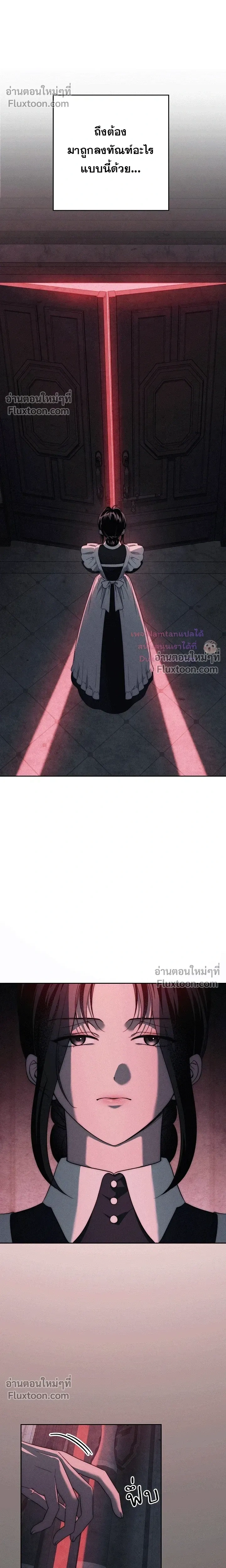 The Swan's Grave - ข้ามมิติมาเป็นเมียมาร์ควิส R-19 - หน้า 16