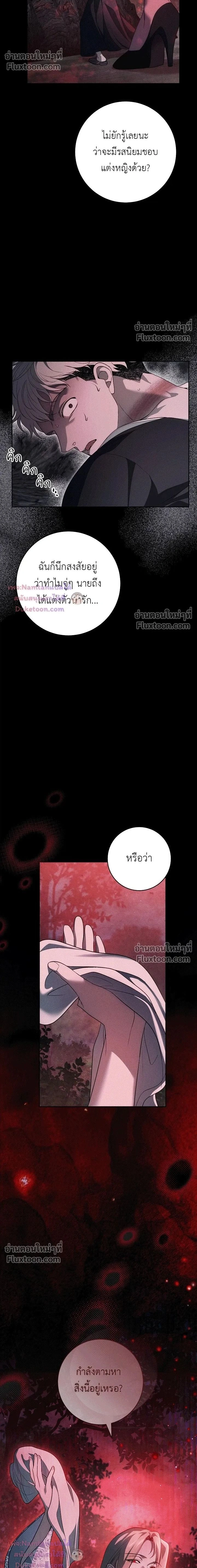 The Swan's Grave - ข้ามมิติมาเป็นเมียมาร์ควิส R-19 - หน้า 2