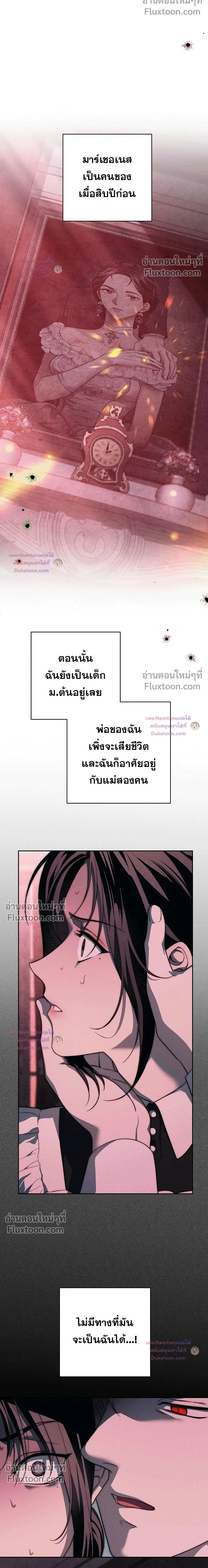 The Swan's Grave - ข้ามมิติมาเป็นเมียมาร์ควิส R-19 - หน้า 2