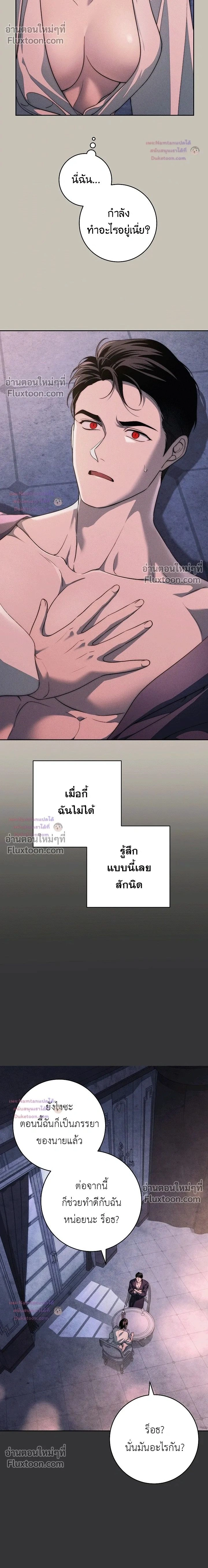 The Swan's Grave - ข้ามมิติมาเป็นเมียมาร์ควิส R-19 - หน้า 2