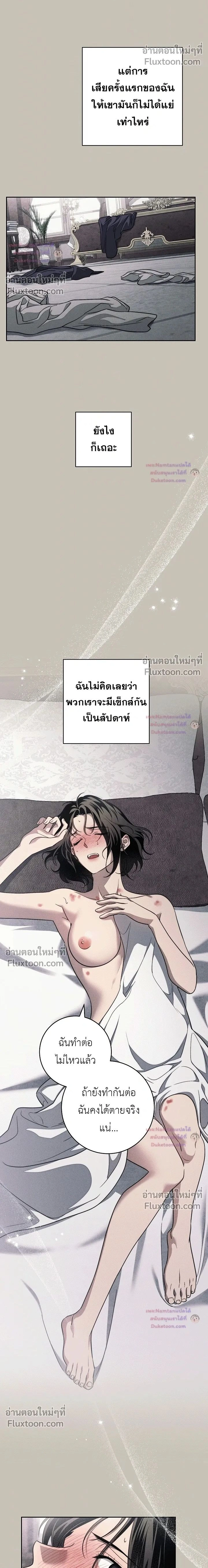 The Swan's Grave - ข้ามมิติมาเป็นเมียมาร์ควิส R-19 - หน้า 2