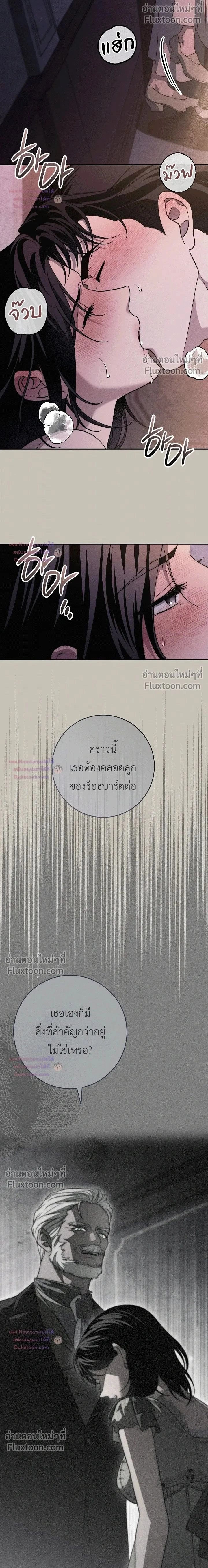 The Swan's Grave - ข้ามมิติมาเป็นเมียมาร์ควิส R-19 - หน้า 2