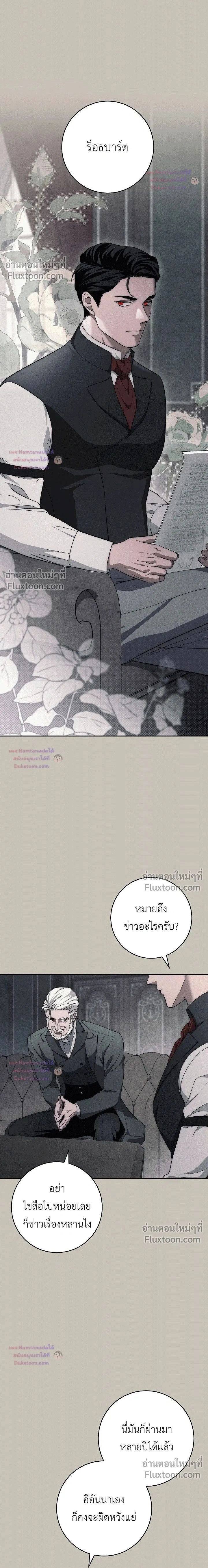 The Swan's Grave - ข้ามมิติมาเป็นเมียมาร์ควิส R-19 - หน้า 2