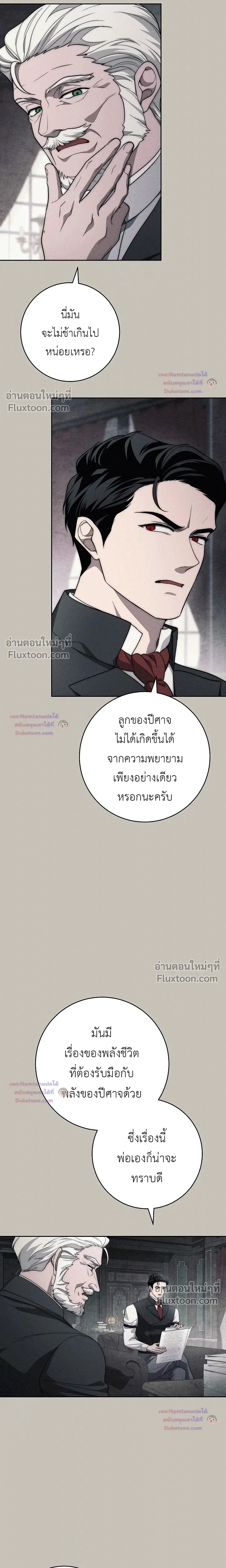 The Swan's Grave - ข้ามมิติมาเป็นเมียมาร์ควิส R-19 - หน้า 3