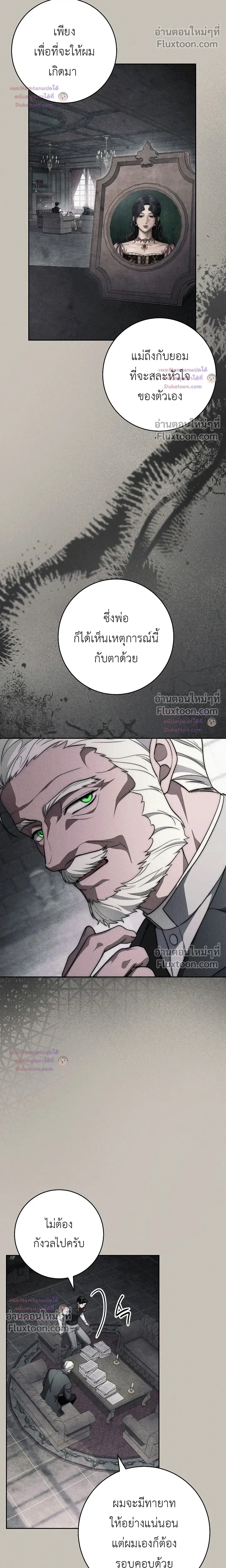 The Swan's Grave - ข้ามมิติมาเป็นเมียมาร์ควิส R-19 - หน้า 4