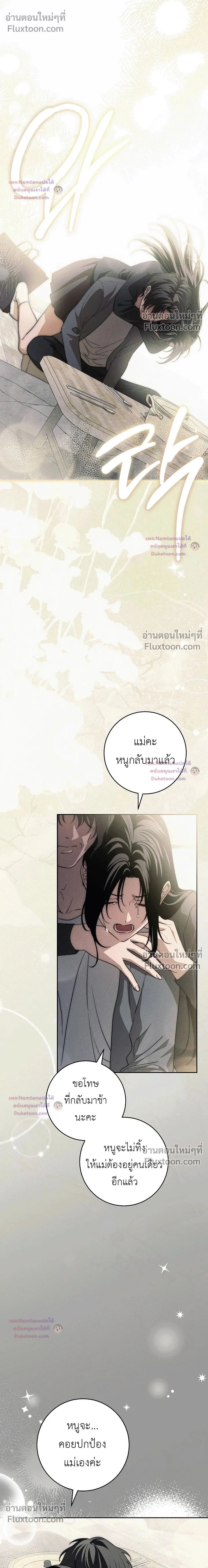 The Swan's Grave - ข้ามมิติมาเป็นเมียมาร์ควิส R-19 - หน้า 2