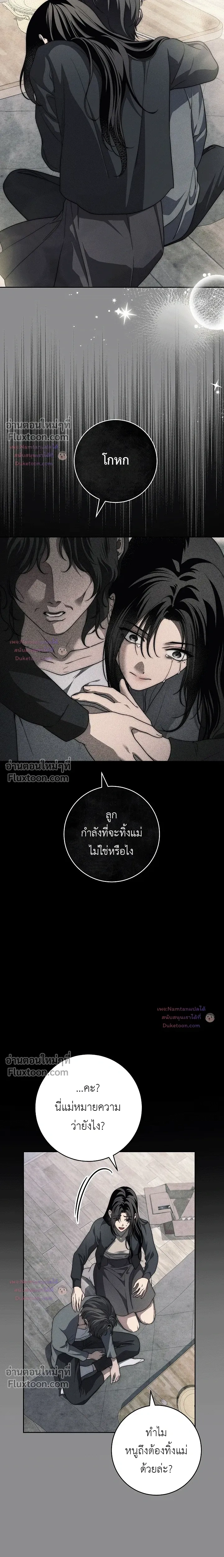 The Swan's Grave - ข้ามมิติมาเป็นเมียมาร์ควิส R-19 - หน้า 3