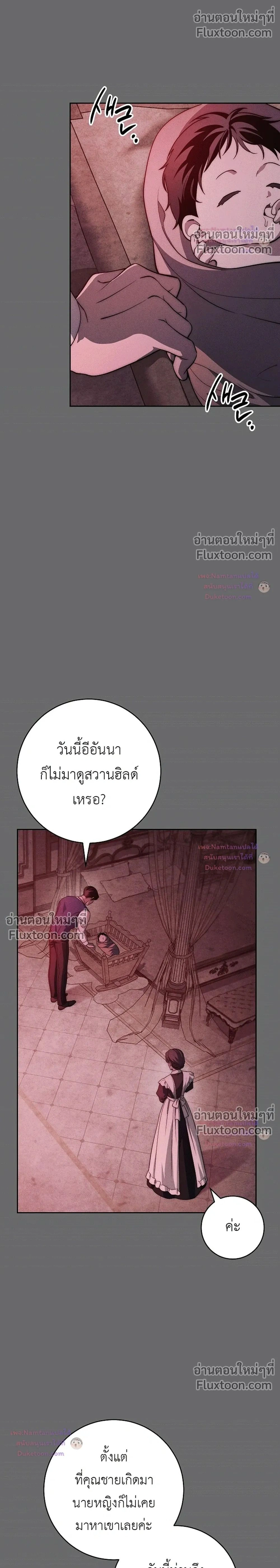 The Swan's Grave - ข้ามมิติมาเป็นเมียมาร์ควิส R-19 - หน้า 2
