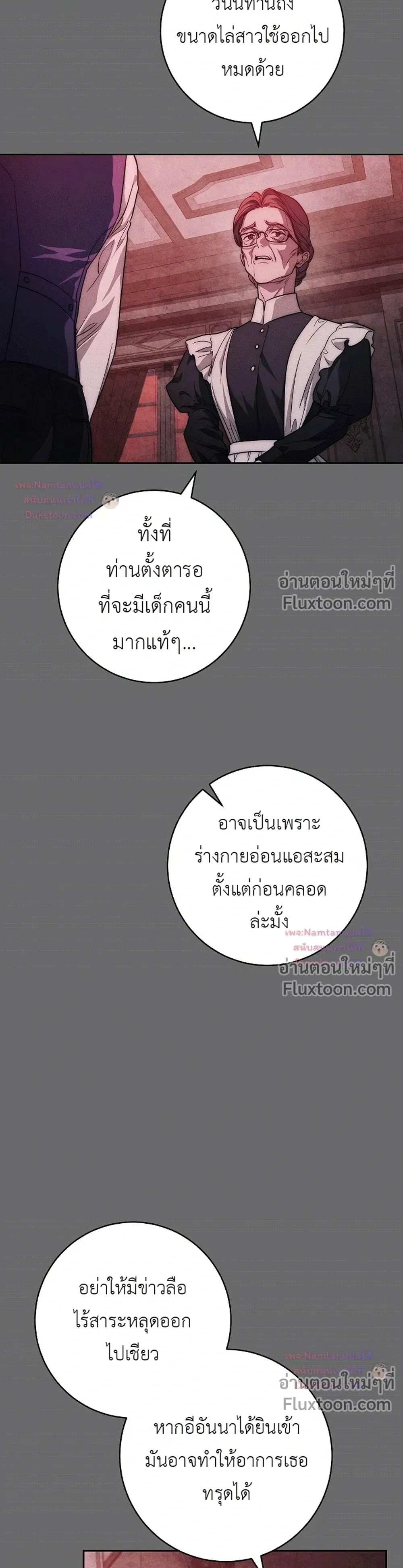 The Swan's Grave - ข้ามมิติมาเป็นเมียมาร์ควิส R-19 - หน้า 3