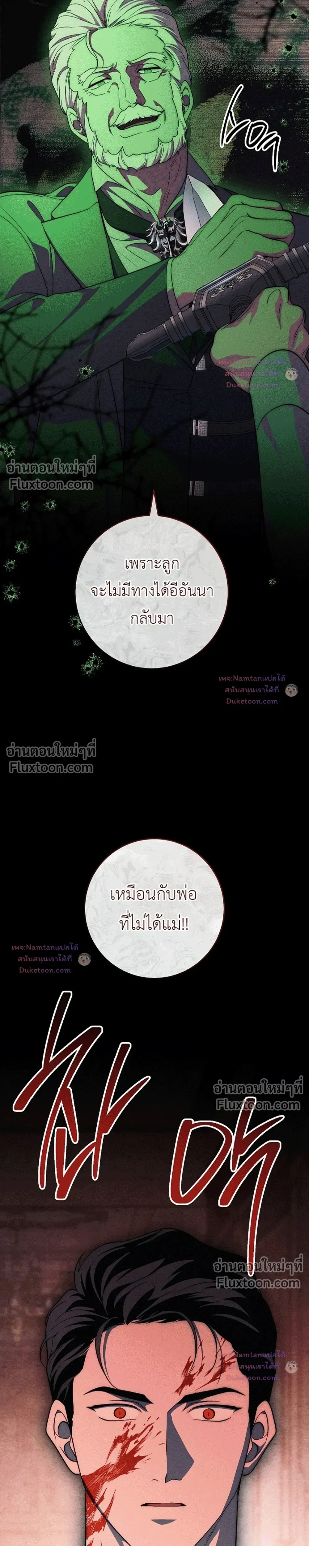 The Swan's Grave - ข้ามมิติมาเป็นเมียมาร์ควิส R-19 - หน้า 16