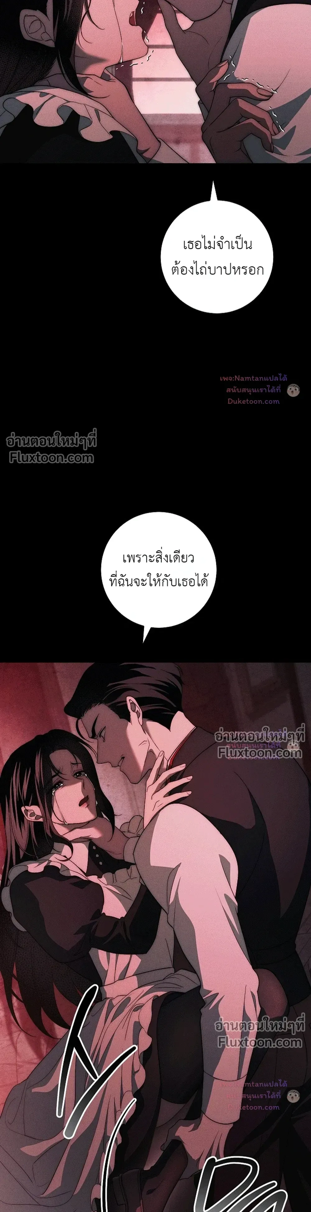 The Swan's Grave - ข้ามมิติมาเป็นเมียมาร์ควิส R-19 - หน้า 49