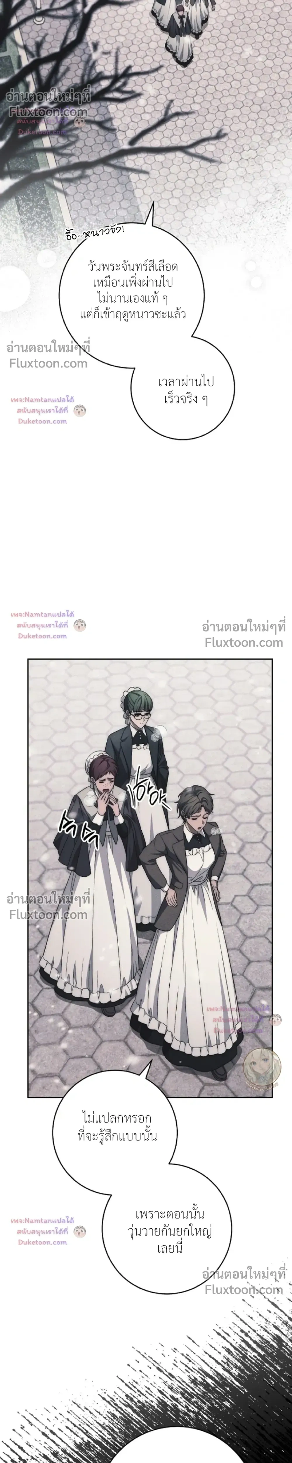 The Swan's Grave - ข้ามมิติมาเป็นเมียมาร์ควิส R-19 - หน้า 2