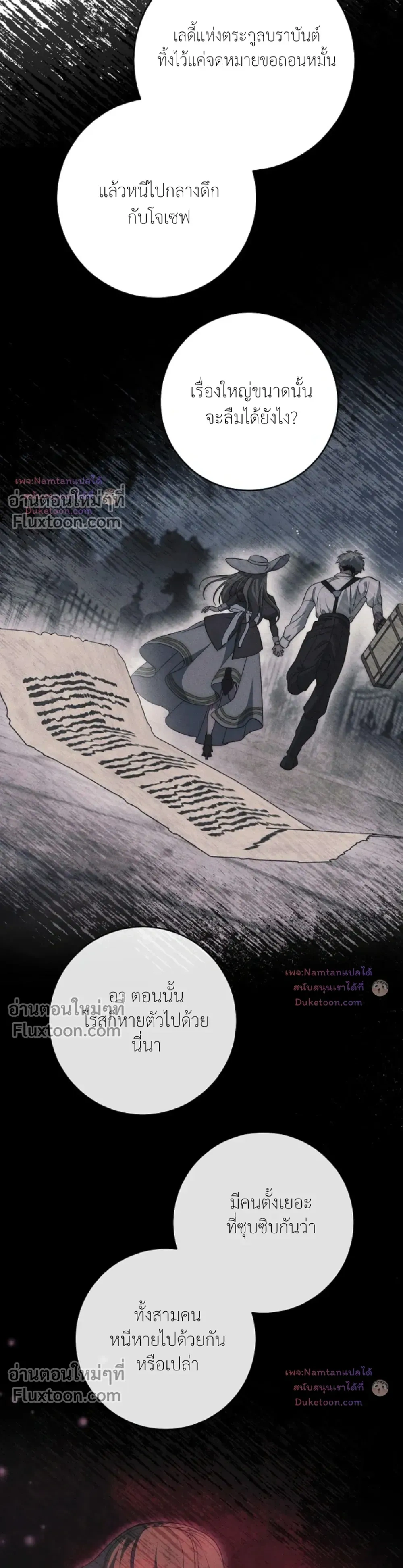 The Swan's Grave - ข้ามมิติมาเป็นเมียมาร์ควิส R-19 - หน้า 3
