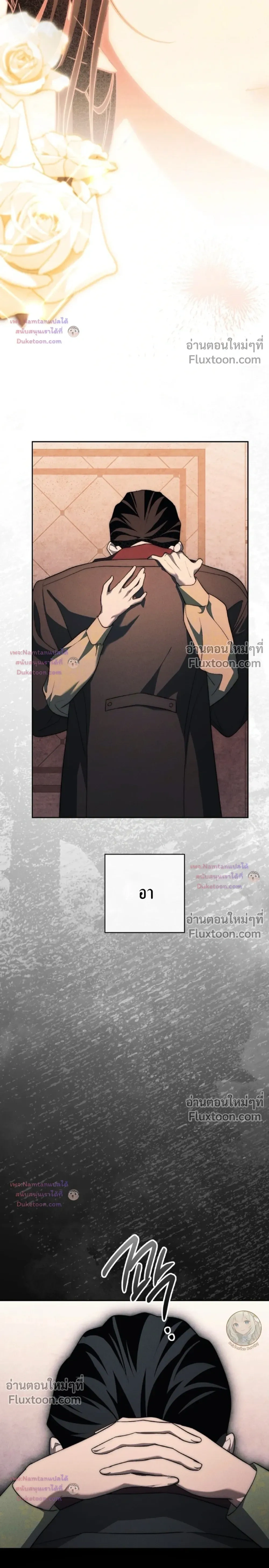 The Swan's Grave - ข้ามมิติมาเป็นเมียมาร์ควิส R-19 - หน้า 32